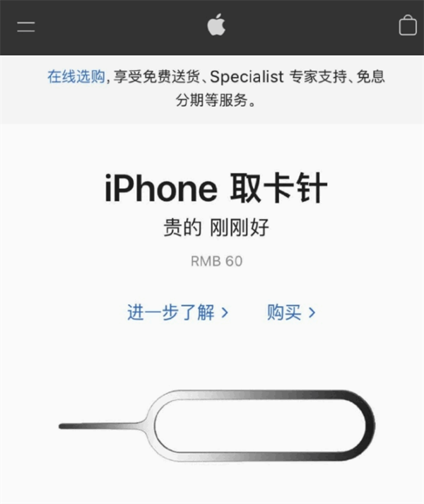 定日苹果手机维修分享谁会买26元的iPhone取卡针 