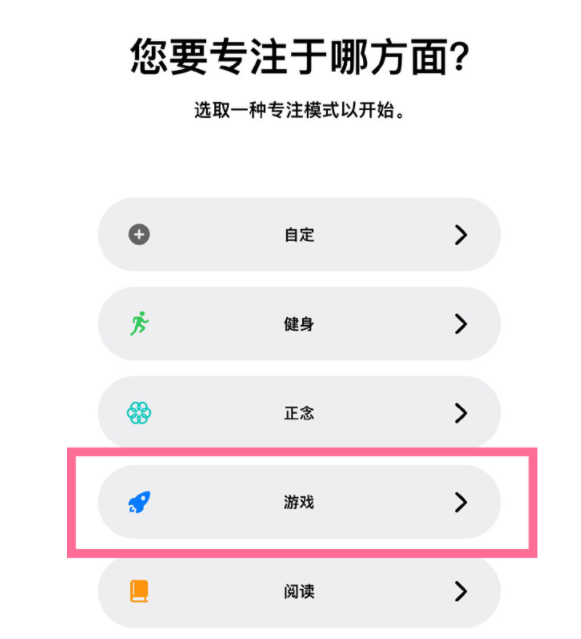 定日苹果手机维修分享iPhone 13有游戏专注模式吗 