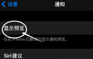 定日苹果13维修分享iPhone 13隐藏通知方法教程 