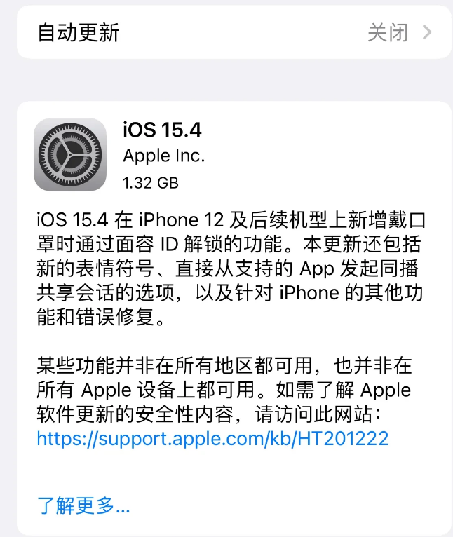 定日苹果手机维修分享哪些机型不建议升级iOS 15.4 