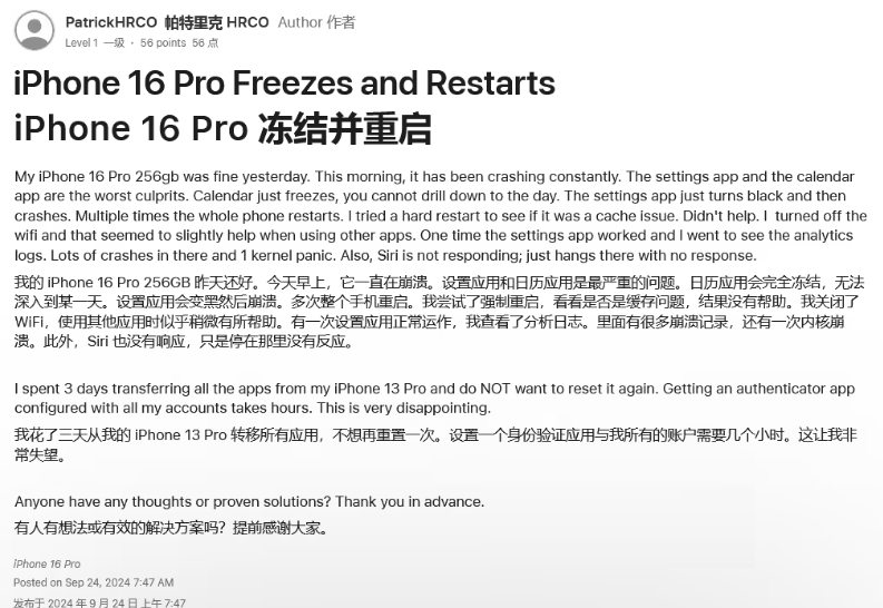 定日苹果16维修分享iPhone 16 Pro / Max 用户遇随机卡死 / 重启问题 