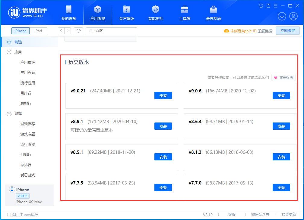 定日苹果手机维修分享苹果应用如何下载历史版本的App 