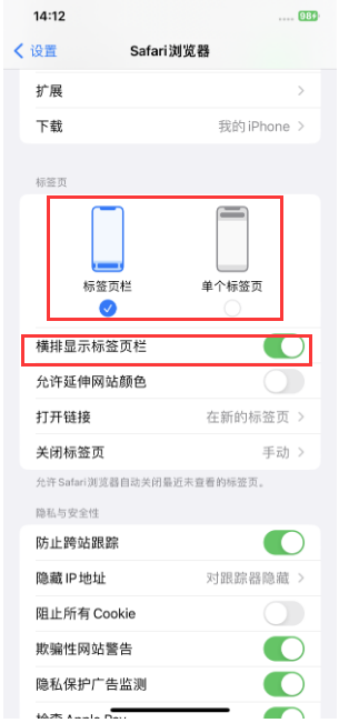 定日苹果手机维修分享Safari浏览器如何切换标签栏位置 