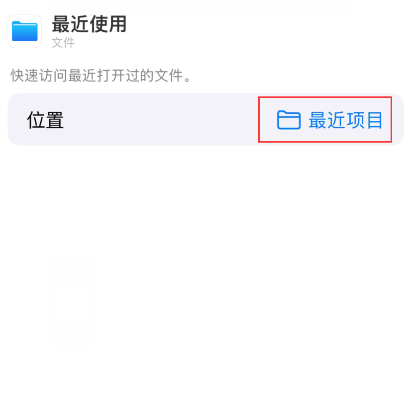 定日苹果手机维修分享从 iPhone 主屏幕快速访问最近的文件 