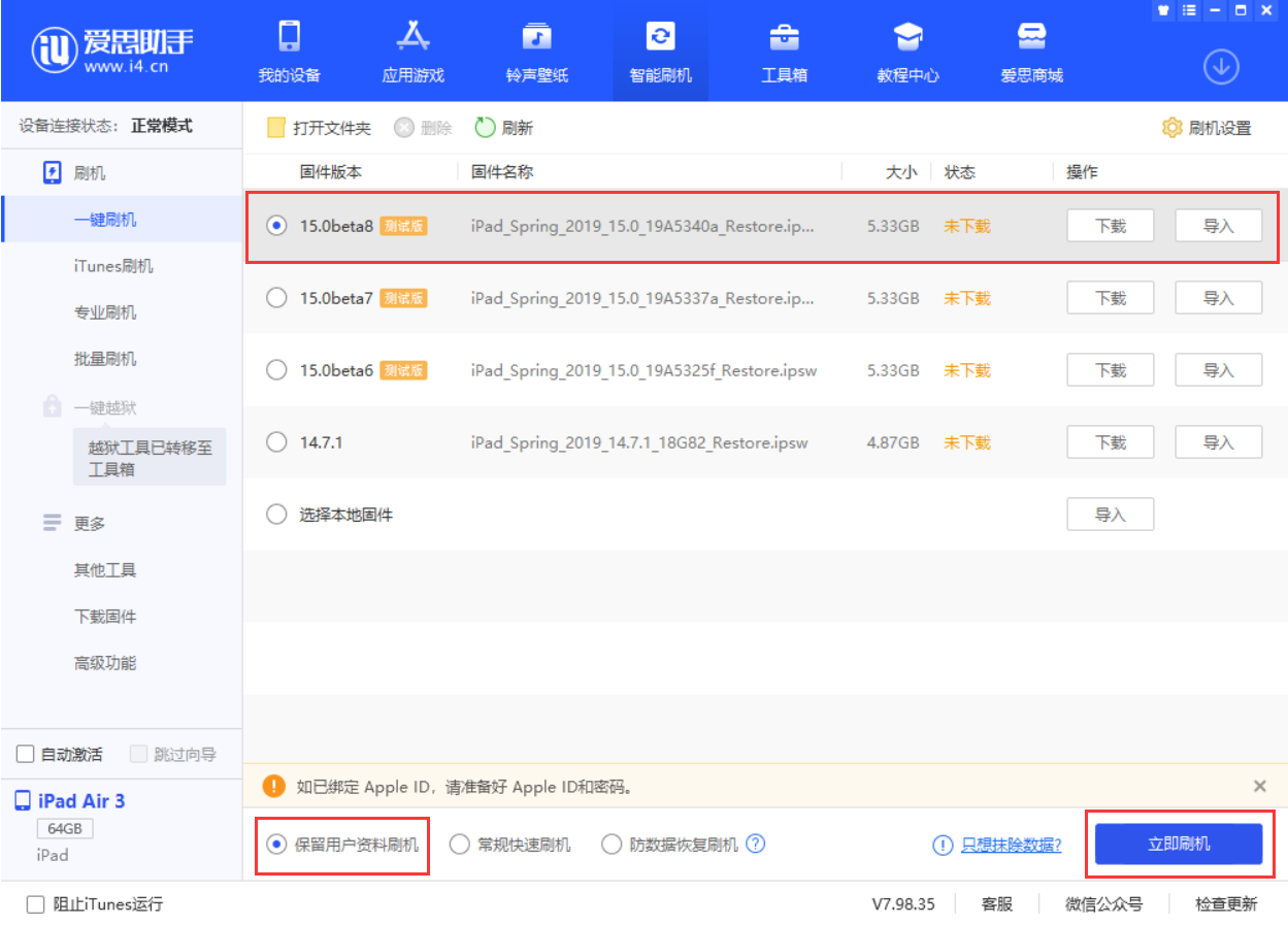 定日苹果手机维修分享iOS15 beta 8更新内容及升级方法教程 