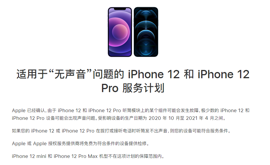 定日苹果手机维修分享iPhone 12/Pro 拨打或接听电话时无声音怎么办 