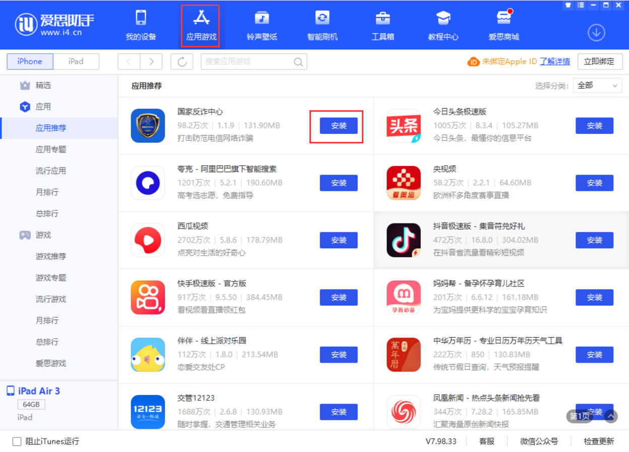 定日苹果手机维修分享iPhone 从 iOS 15 降级到 iOS 14.7/14.7.1 之后无法下载更新应用怎么办 