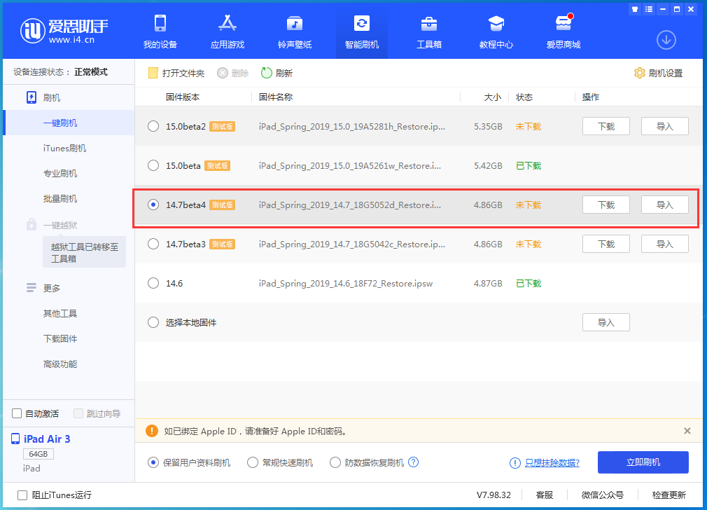 定日苹果手机维修分享iOS 14.7 beta 4更新内容及升级方法教程 