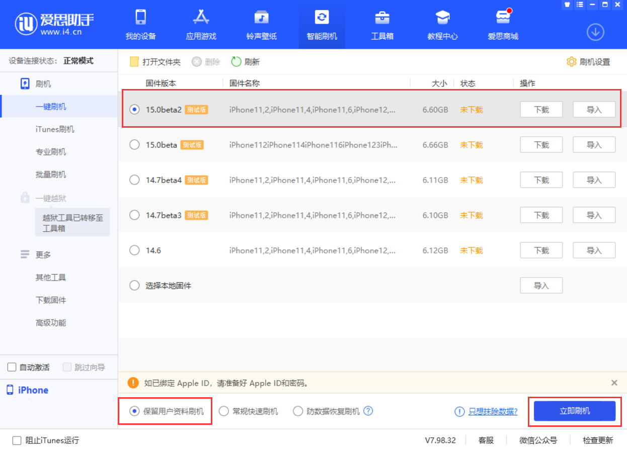 定日苹果手机维修分享iOS 15.0 公测版与 iOS 15 beta 2 测试版有什么区别 