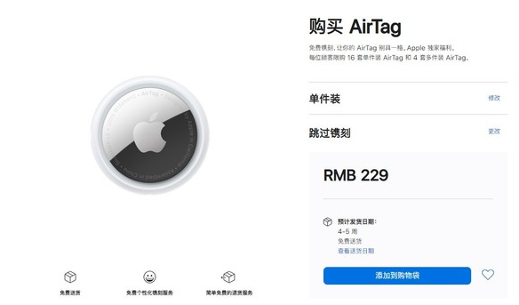 定日苹果手机维修分享购买AirTag后多久可以到货 