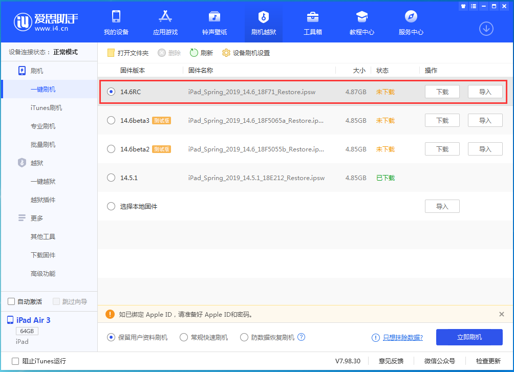 定日苹果手机维修分享iOS14.6RC版更新内容及升级方法 