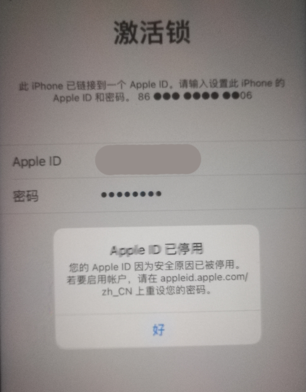 定日苹果手机维修分享iPhone 12 出现提示“Apple ID 已停用”怎么办 