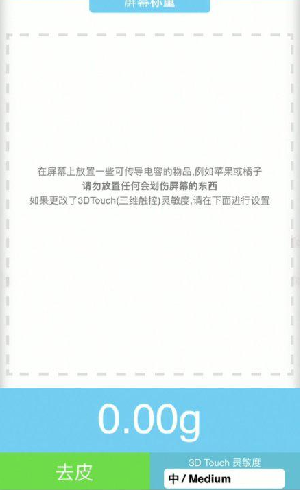 定日苹果手机维修分享iPhone手机称重的步骤 