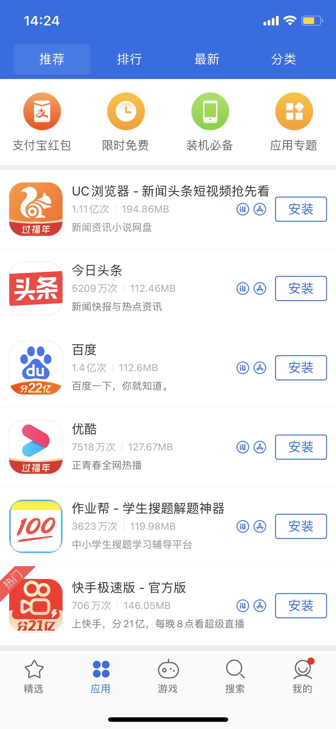 定日苹果手机维修分享iPhone 12 免输入密码下载应用的三种方法 