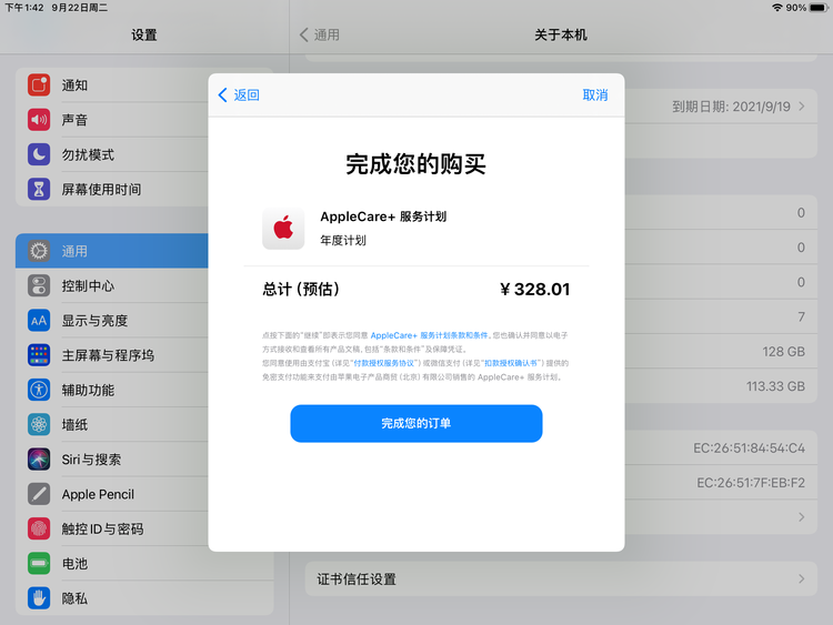 定日苹果手机维修分享AppleCare+ 有哪些升级服务内容 