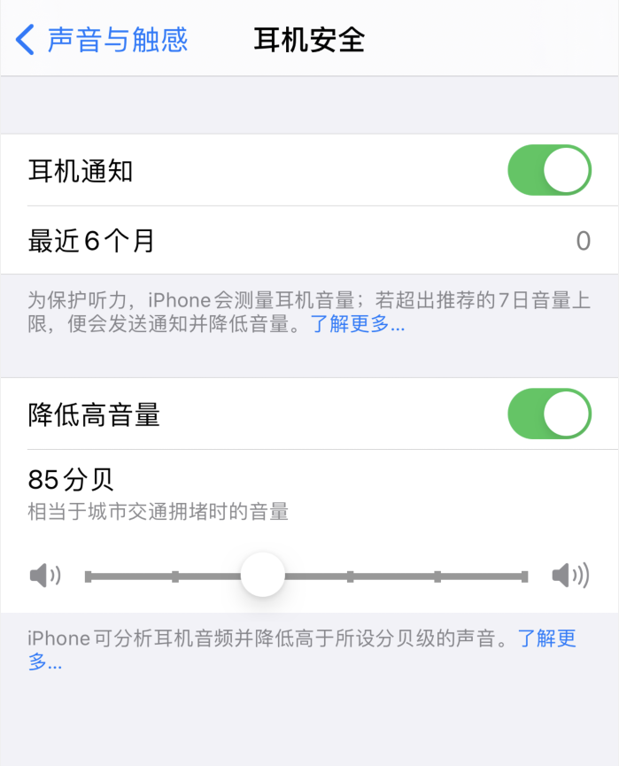 定日苹果手机维修分享iOS 14 新增保护听力功能 