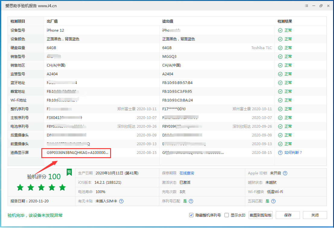 定日苹果手机维修分享iPhone12全系列屏幕变绿是什么原因造成的 