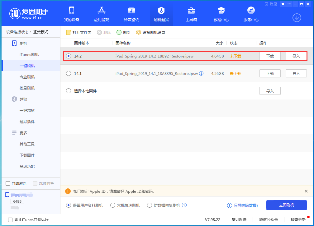 定日苹果手机维修分享老机型推荐升级iOS14.2正式版吗 