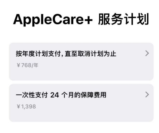 定日苹果手机维修分享Apple Care+ 服务计划年度支付和一次性支付有什么区别 