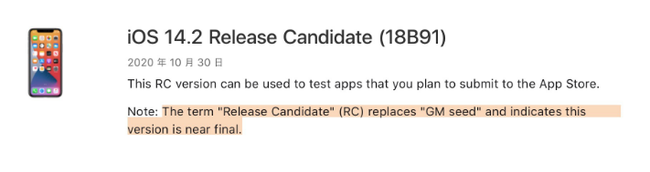 定日苹果手机维修分享iOS 14.2 RC版是什么版 