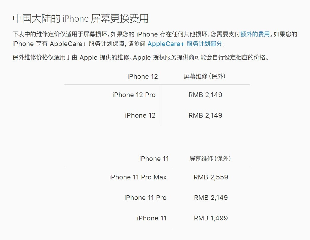 定日苹果手机维修分享iPhone 12/12 Pro 更换屏幕多少钱 
