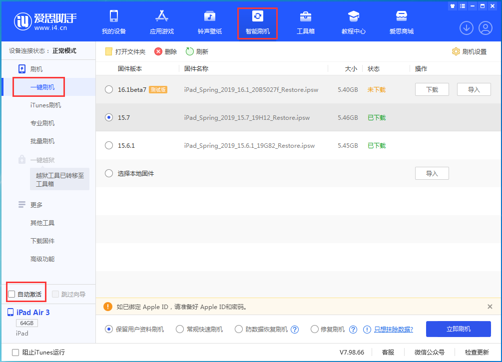 定日苹果手机维修分享iOS 15.7正式版刷机_iOS 15.7正式版一键升级教程 