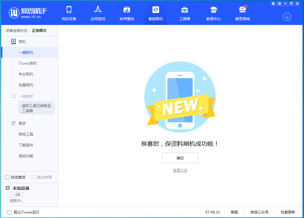 定日苹果手机维修分享iOS 15.0.2 正式版升级_iOS 15.0.2 正式版一键刷机教程 