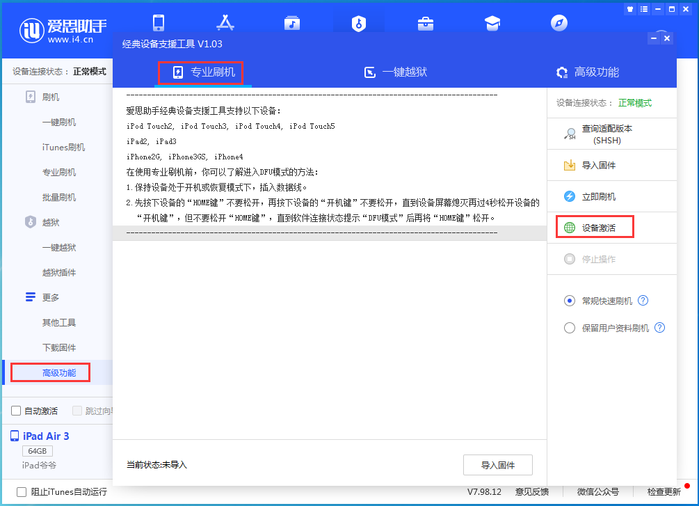 定日苹果手机维修分享iOS 13.6正式版_iOS 13.6正式版一键刷机教程 