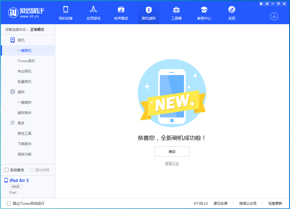 定日苹果手机维修分享iOS 13.6 测试版_iOS 13.6 测试版一键刷机教程 