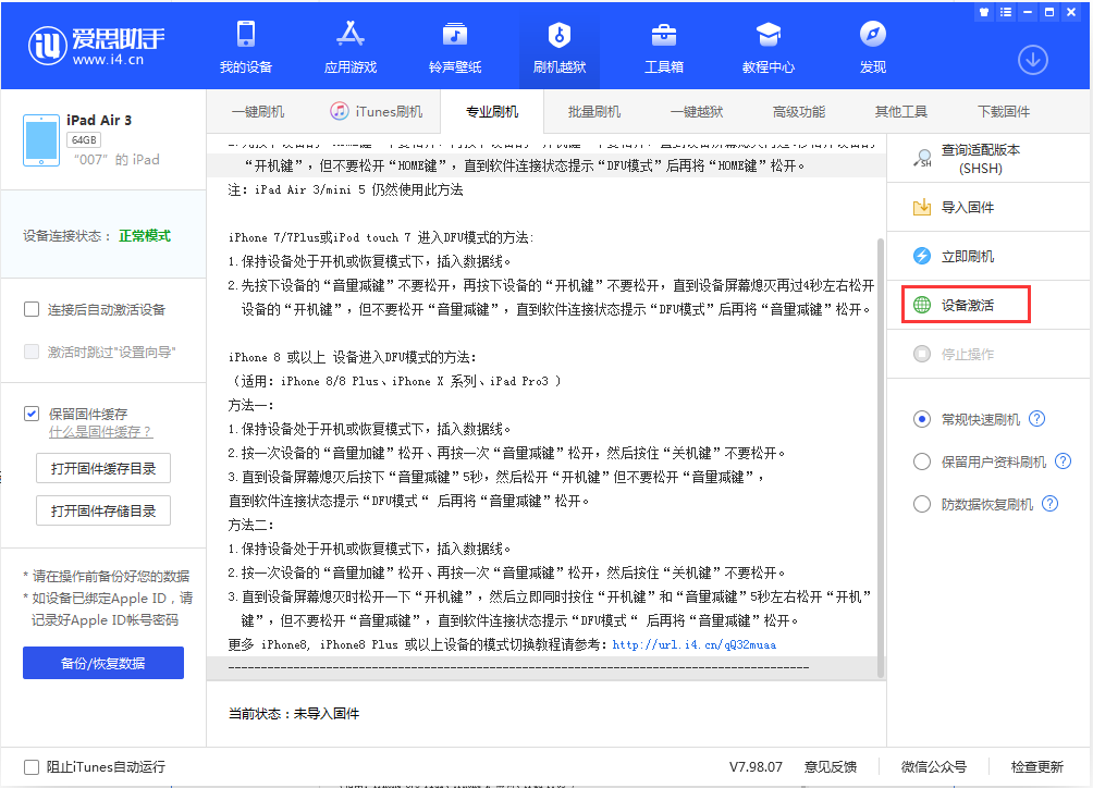 定日苹果手机维修分享iOS 13.2.3正式版_iOS 13.2.3 正式版一键刷机教程 
