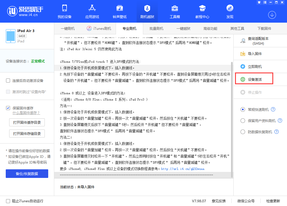 定日苹果手机维修分享iOS 13.3 测试版_iOS 13.3 测试版一键刷机教程 